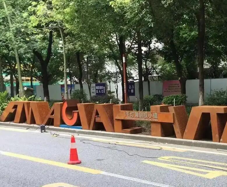 花溪耐候钢招牌